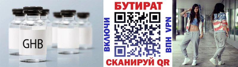 Бутират 99%  omg онион  Озёрск 